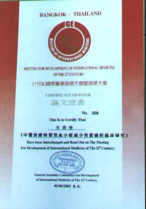 21���͹���ҽҩ��չ����߰佱�������֤�� 