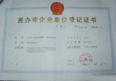 ������ҵ��λ�Ǽ�֤��